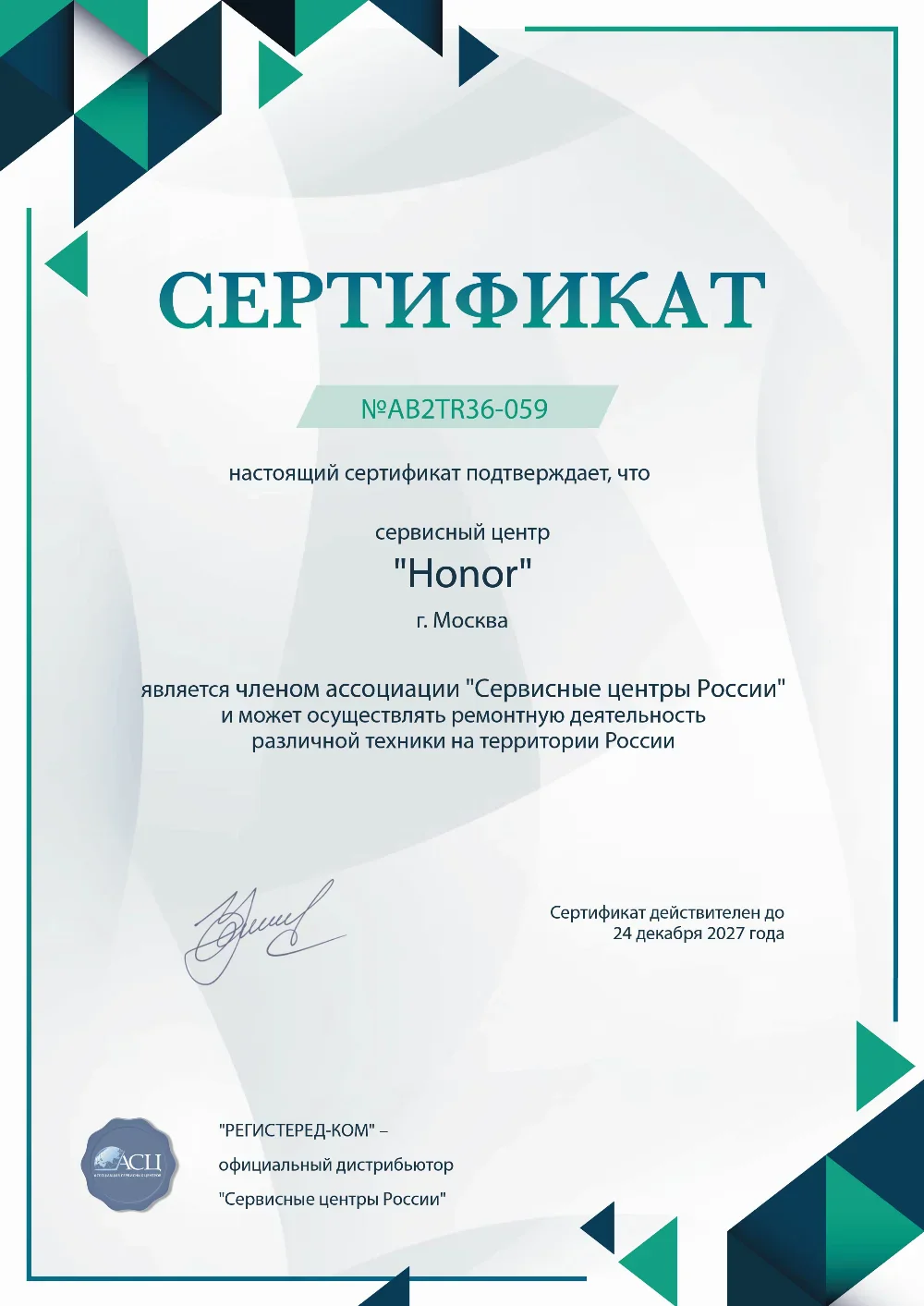 izh.fix-honor.ru Сертификат квалификации сервисного центра по ремонту техники Honor